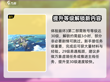 崩坏3第二部🔥多少级解锁？等级限制全解析！截图2