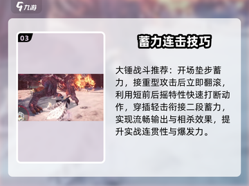 💥《怪物猎人》大锤暴击流🔥截图4