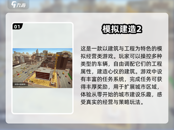 2024必玩🔥免费策略建筑游戏大揭秘！💥截图2