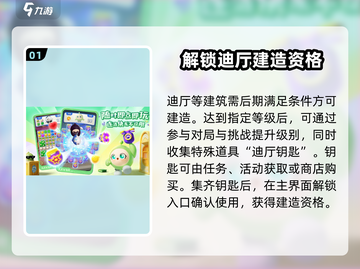 蛋仔滑滑迪厅🔥超酷玩法等你解锁🎉截图2