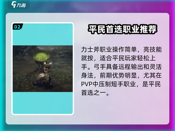 剑灵2手游平民首选职业🔥截图3