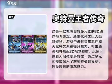 🔥2024必玩奥特曼打怪兽游戏合集✨截图3