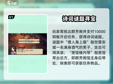 《大侠立志传》群芳阁解密🔥全流程攻略💎截图2