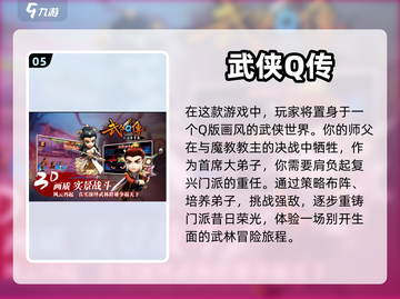 🔥武侠迷必玩！热门武侠游戏排行榜💎截图6