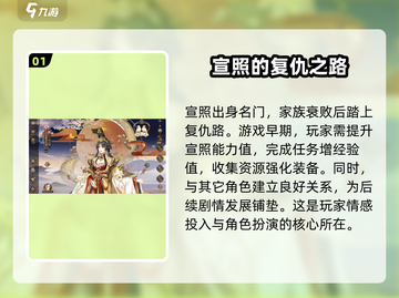 花亦山心之月🔥宣照剧情选择攻略来了！快看这里👇截图2