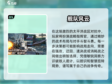 🔥2025必玩舰队游戏推荐🚀高可玩性等你来战！截图6