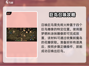 饥荒新家园🔥巨鸟召唤方法大揭秘！轻松搞定巨型boss截图2