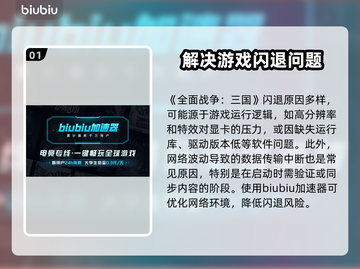全面战争三国闪退？这个加速器🔥让你畅玩无忧！截图2