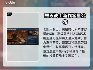 毁灭战士黑暗时代⚡游戏容量曝光，竟是这个数！💥截图2