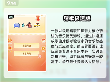 🎵2025最火接歌游戏TOP榜🔥截图5