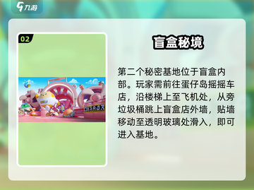 蛋仔派对 секрет基地大揭秘！🎮截图3