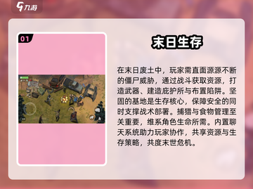 🔥双人末日求生手游TOP榜💥截图2