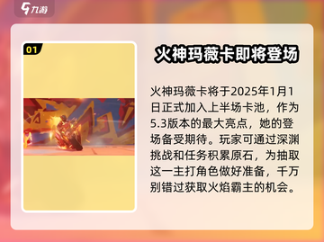 原神💥玛薇卡上线时间曝光，必看！🔥截图2