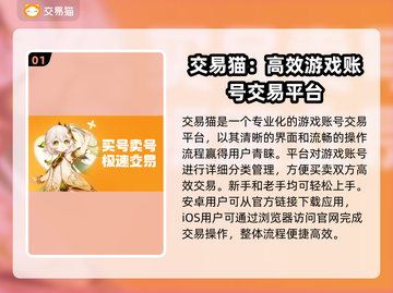 游戏账号交易平台🔗，正规安全，速来交易！🔥截图2