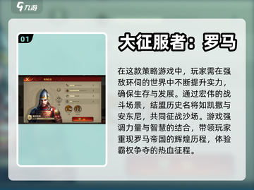 玩不腻的罗马游戏🔥2024必玩清单🎉截图2