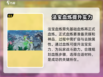 诛仙2手游🔥法宝血炼超详细方法攻略来啦！截图4