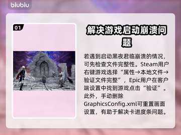 艾尔登法环黑夜君临卡界面？这样解决➡秒开！🎮✨截图2