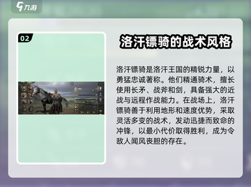 指环王纷争：洛汗镖骑🔥超强详情一览！截图3