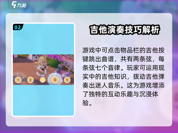 心动小镇吉他玩法🔥超详细攻略来了！🎸截图3