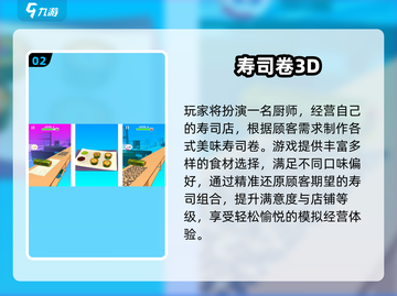 🍣爆款寿司游戏推荐！2024超萌玩法合集💥截图3