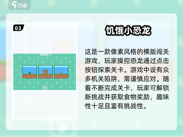🦖2024超有趣小恐龙游戏下载💡带你回味童年记忆！截图4