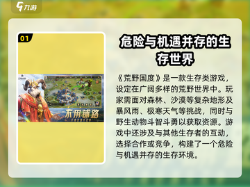 荒野国度游戏🔥超全玩法设定大揭秘！🎉截图2