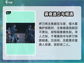 燕云十六声：死人刀剧情通关秘籍🔥游戏技巧大公开！截图3