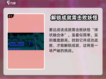 磁带妖怪此非月亮成就💡超简单攻略来啦！🎮截图2