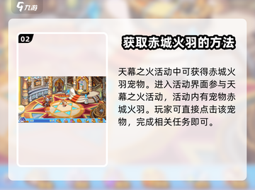 洛克王国🔥手游：快速抓火羽攻略✨截图3