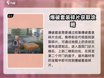 七日世界💥爆破套装获取攻略，轻松到手超简单！截图2