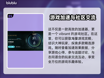 艾尔登法环🔥画面卡顿？加速器帮你搞定！截图6