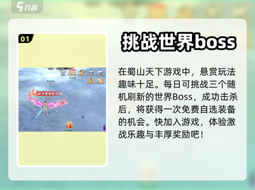 蜀山天下🔥超好玩！必玩攻略🎉截图2