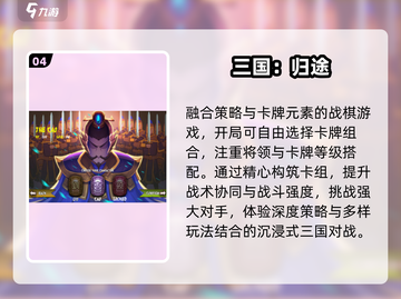 🔥2024最火三国手游TOP榜💥截图5