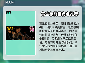 死亡岛2最强角色🔥新手必选角色推荐🎮截图4