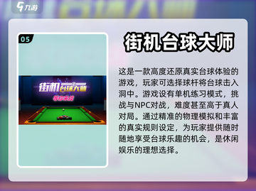 免费单机台球游戏推荐，快来♂撞击快感！截图6
