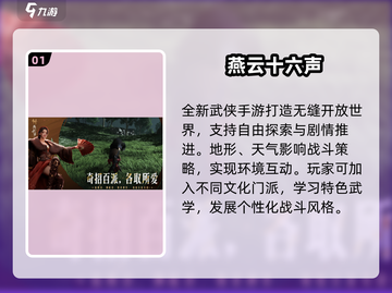 2025最🔥武侠手游TOP10出炉！🔥截图2