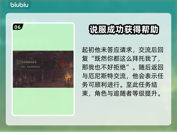龙之信条2🔥厄尼斯特任务全流程攻略📍截图7