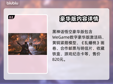 黑神话悟空🔥豪华收藏版全揭秘！🎁截图3