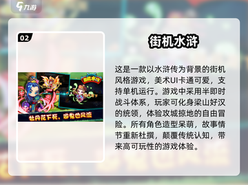 水浒传单机版下载💡名著改编手游合集🔥截图3
