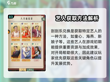 时光杂货店🔥艺人获取全攻略🎉游戏新手必看！截图4
