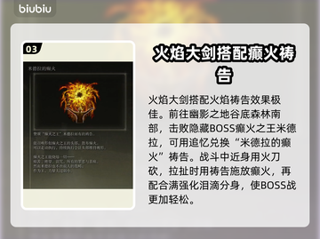 艾尔登法环🔥火焰骑士大剑配装全攻略✨截图4