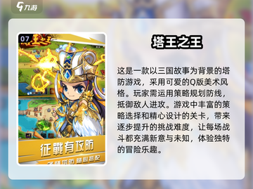 2025最受欢迎塔防游戏🔥排行榜合集🎉截图8