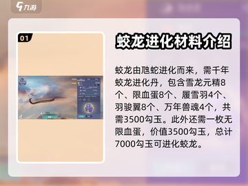 妄想山海平民玩家必看！蛟龙培养大揭秘🔥截图2