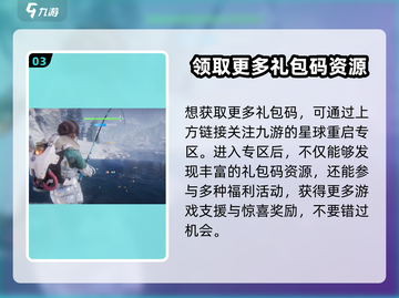 《星球重启》💥全网最新CDK礼包码大曝光！免费领🎁截图4
