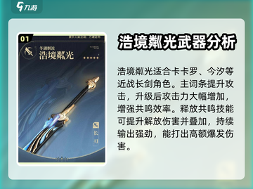 鸣潮⚡自选五星武器推荐！必看🔥截图2