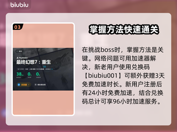 最终幻想7重生！神罗课长打法攻略💥🔥截图4