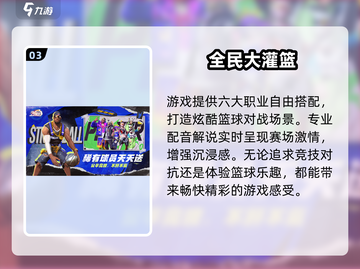 2024🔥必玩篮球游戏TOP榜🏀截图4