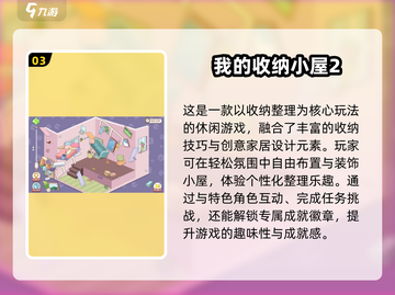 🧹2024超治愈房间整理游戏推荐！✨截图4