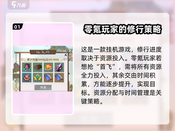 无极仙途🔥零氪玩家必看！新手速成秘籍🎉截图2