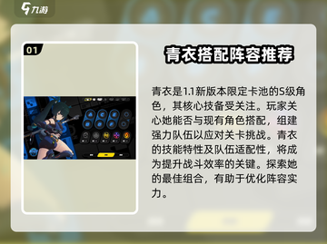 绝区零🔥青衣核心技加点分配全解析！⚡截图2